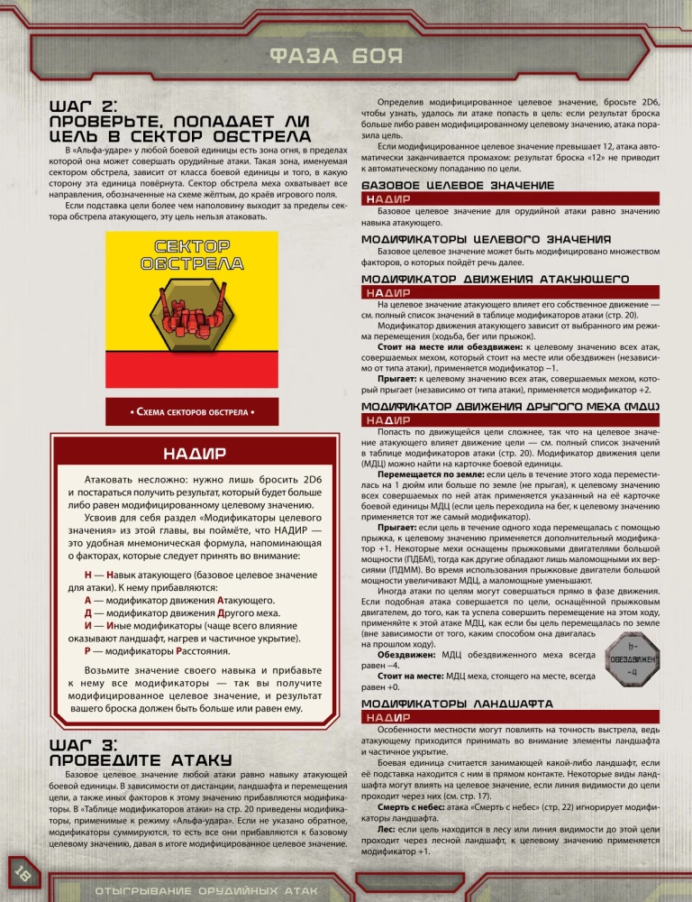 Настольная игра - BattleTech. Альфа-удар